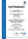 Сертификат TUV SUD ISO 9001:2008